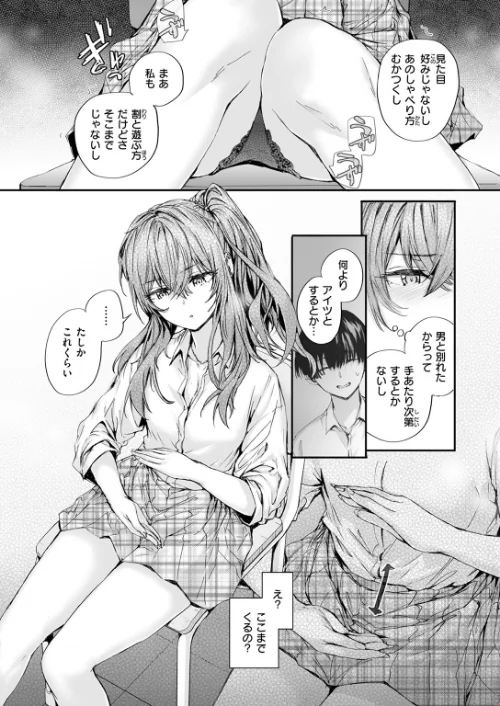 〈エロ漫画〉幼馴染コネクション（単話）|作者：スミヤ 試し読みサンプル 9ページ目