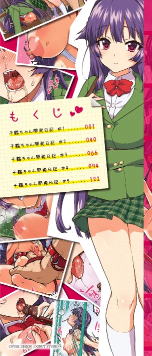 〈エロ漫画〉千鶴ちゃん開発日記【通常版】|作者：むちゃ 試し読みサンプル 2ページ目