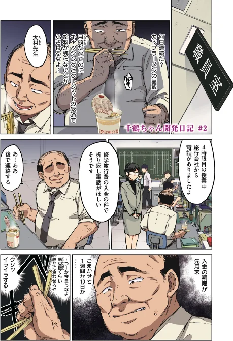 〈エロ漫画〉千鶴ちゃん開発日記【通常版】|作者：むちゃ 試し読みサンプル 12ページ目