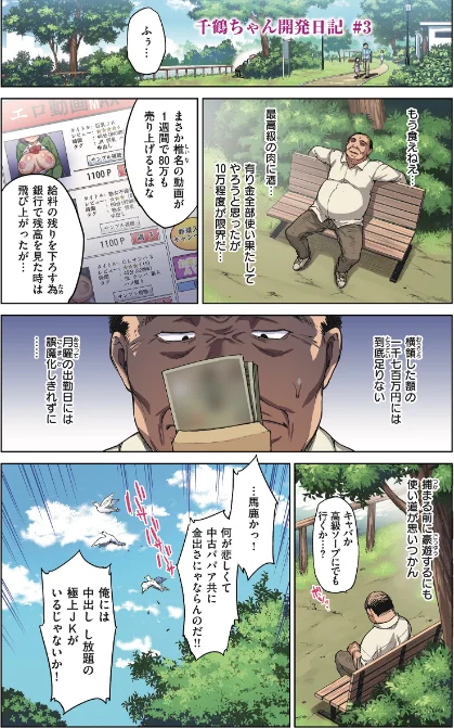 〈エロ漫画〉千鶴ちゃん開発日記【通常版】|作者：むちゃ 試し読みサンプル 20ページ目