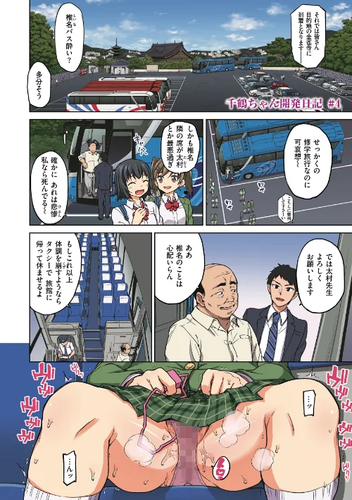 〈エロ漫画〉千鶴ちゃん開発日記【通常版】|作者：むちゃ 試し読みサンプル 28ページ目