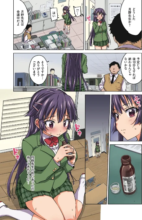 〈エロ漫画〉千鶴ちゃん開発日記【通常版】|作者：むちゃ 試し読みサンプル 40ページ目