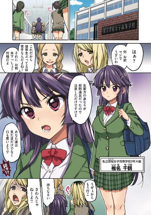 〈エロ漫画〉千鶴ちゃん開発日記【通常版】|作者：むちゃ 試し読みサンプル 5ページ目