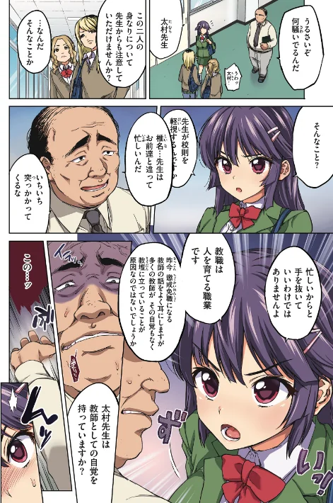 〈エロ漫画〉千鶴ちゃん開発日記【通常版】|作者：むちゃ 試し読みサンプル 6ページ目