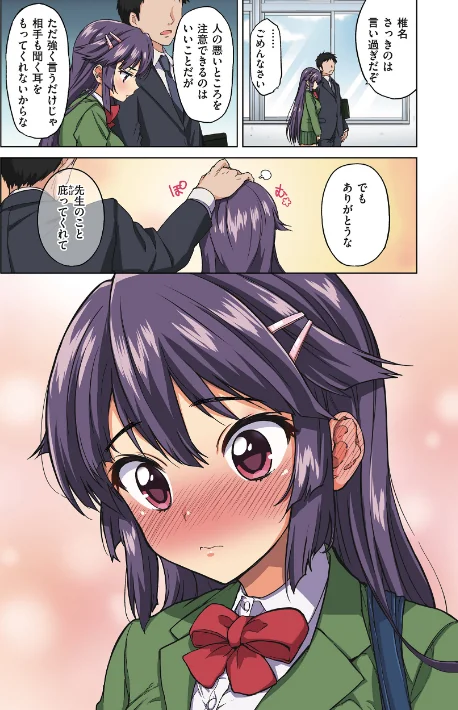 〈エロ漫画〉千鶴ちゃん開発日記【通常版】|作者：むちゃ 試し読みサンプル 8ページ目