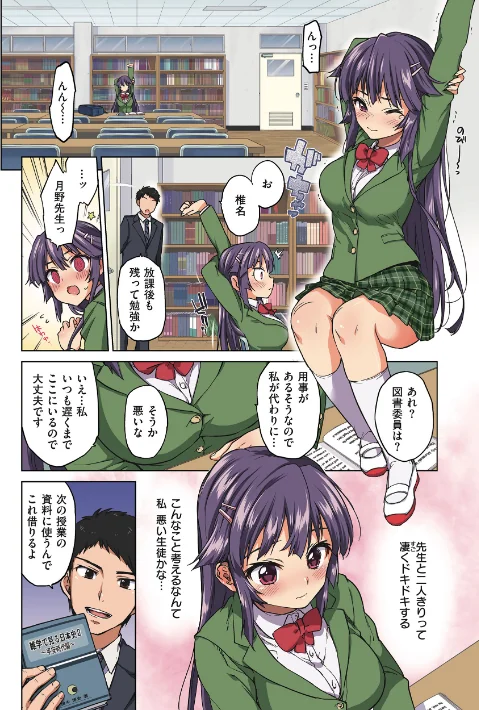 〈エロ漫画〉千鶴ちゃん開発日記【通常版】|作者：むちゃ 試し読みサンプル 10ページ目