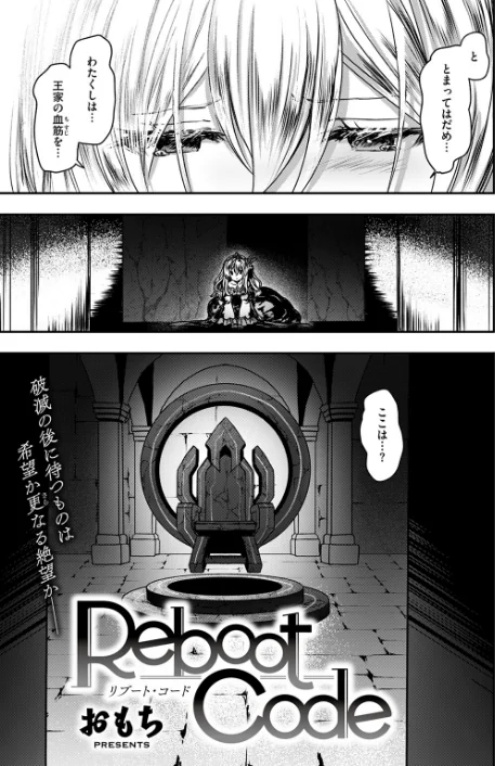 〈エロ漫画〉Reboot Code(単話)|作者:おもち 試し読みサンプル 5ページ目