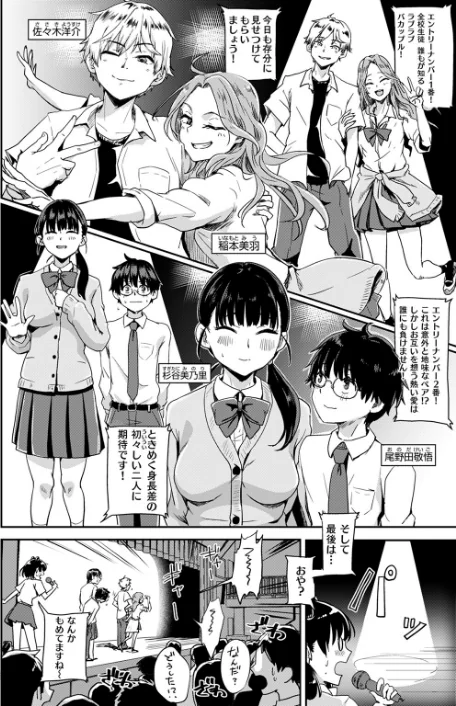 〈エロ漫画〉ベストカップルコンテスト(単話)|作者:ぐりえるも 試し読みサンプル 4ページ目