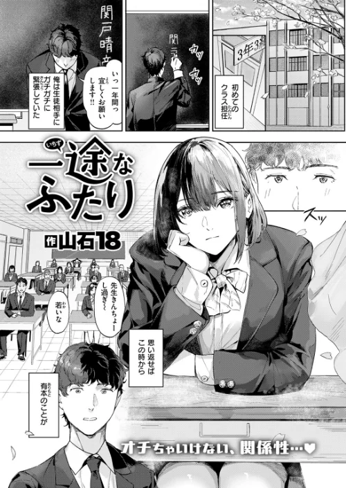 〈エロ漫画〉一途なふたり(単話)|作者:山石18 試し読みサンプル 3ページ目