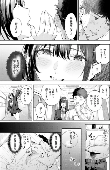 〈エロ漫画〉一途なふたり(単話)|作者:山石18 試し読みサンプル 5ページ目