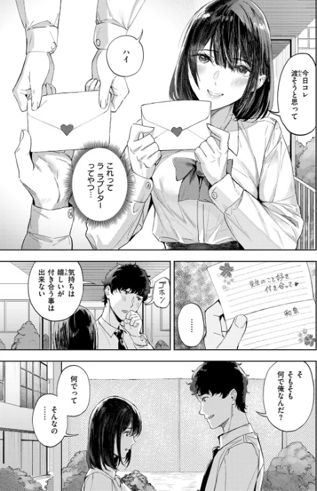 〈エロ漫画〉一途なふたり(単話)|作者:山石18 試し読みサンプル 7ページ目