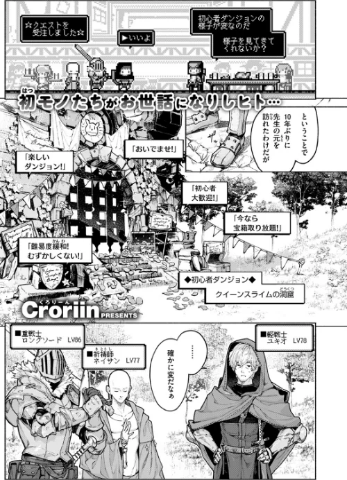 〈エロ漫画〉ダンジョンいいとこ、またおいで(単話)|作者:Croriin 試し読みサンプル 3ページ目