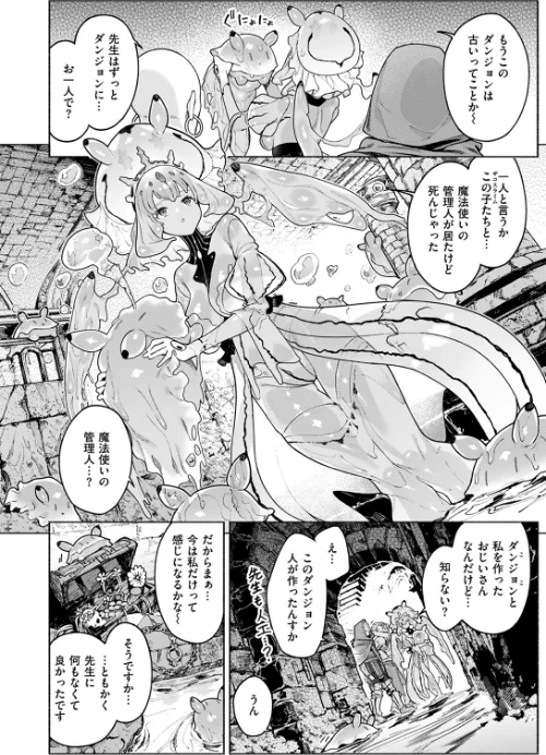 〈エロ漫画〉ダンジョンいいとこ、またおいで(単話)|作者:Croriin 試し読みサンプル 6ページ目