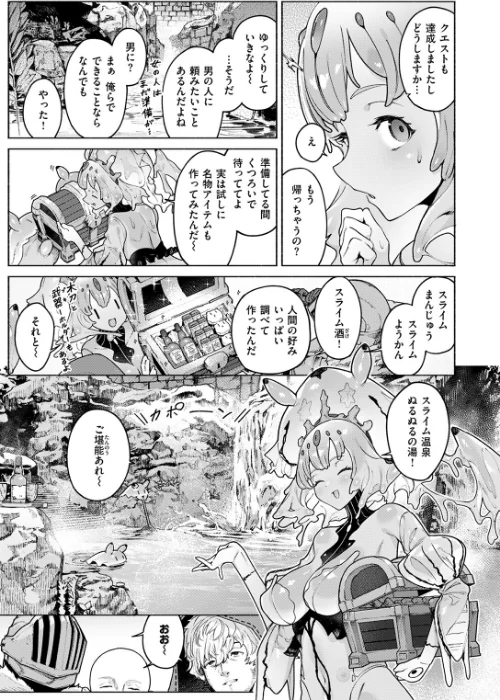 〈エロ漫画〉ダンジョンいいとこ、またおいで(単話)|作者:Croriin 試し読みサンプル 7ページ目