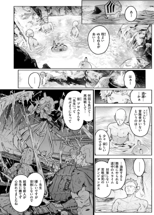 〈エロ漫画〉ダンジョンいいとこ、またおいで(単話)|作者:Croriin 試し読みサンプル 8ページ目