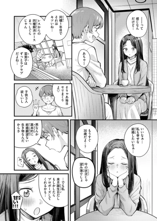 〈エロ漫画〉バニーマリッジ大作戦（単話）|作者：仲町まち 試し読みサンプル 6ページ目