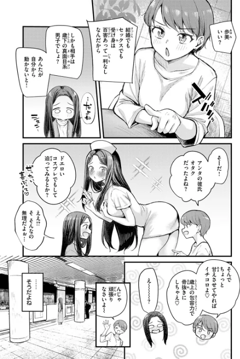 〈エロ漫画〉バニーマリッジ大作戦（単話）|作者：仲町まち 試し読みサンプル 7ページ目
