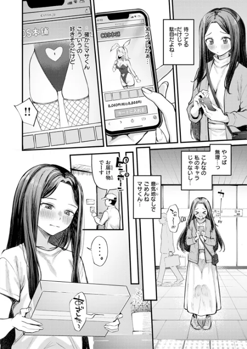 〈エロ漫画〉バニーマリッジ大作戦（単話）|作者：仲町まち 試し読みサンプル 8ページ目