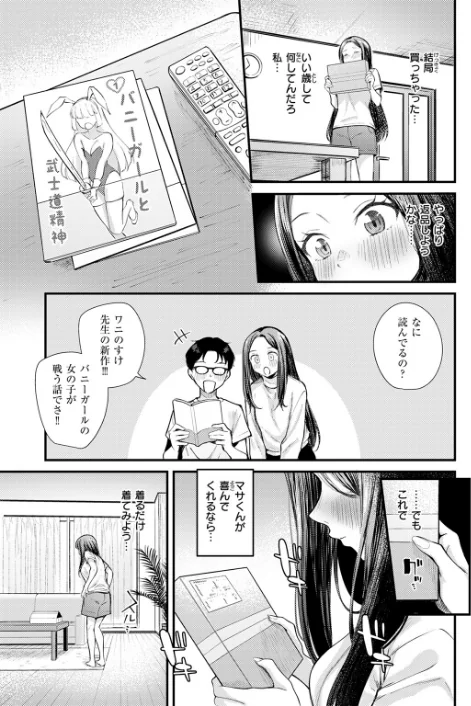 〈エロ漫画〉バニーマリッジ大作戦（単話）|作者：仲町まち 試し読みサンプル 9ページ目