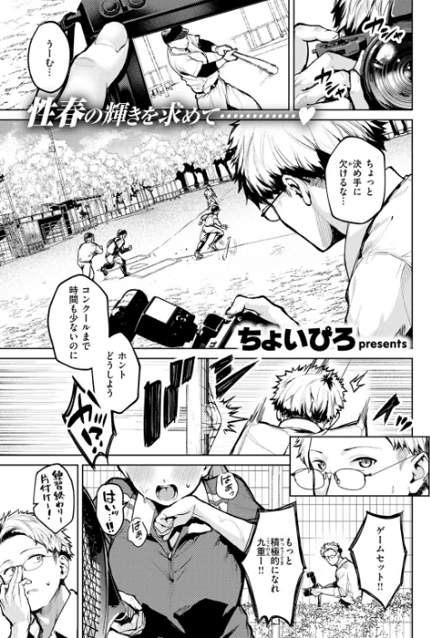 〈エロ漫画〉アンダーザテニスコート（単話）|作者：ちょいぴろ 試し読みサンプル 3ページ目