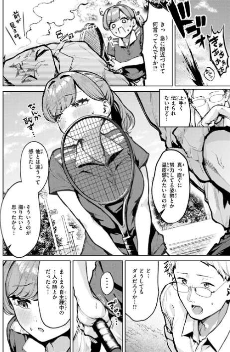 〈エロ漫画〉アンダーザテニスコート（単話）|作者：ちょいぴろ 試し読みサンプル 6ページ目