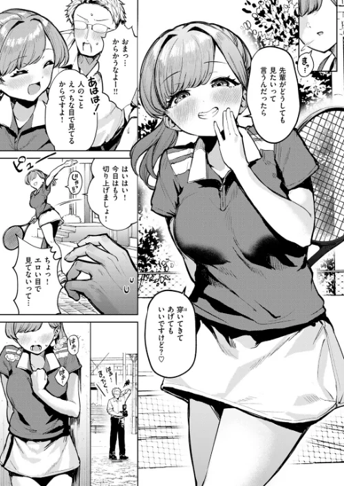 〈エロ漫画〉アンダーザテニスコート（単話）|作者：ちょいぴろ 試し読みサンプル 9ページ目