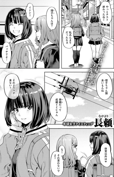 〈エロ漫画〉ガールズ キャプチャー(単話)|作者:長頼 試し読みサンプル 3ページ目