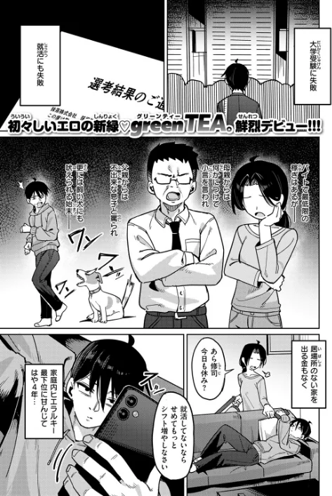 〈エロ漫画〉いもうとコンフィデンシャル（単話）|作者：green TEA。 試し読みサンプル 3ページ目