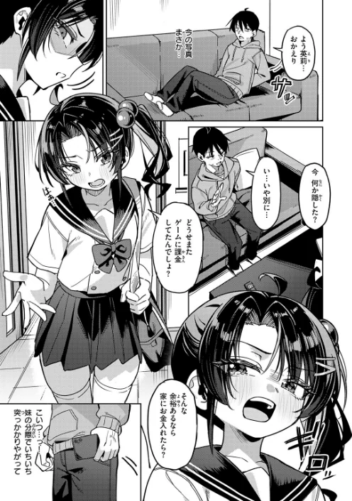 〈エロ漫画〉いもうとコンフィデンシャル（単話）|作者：green TEA。 試し読みサンプル 5ページ目