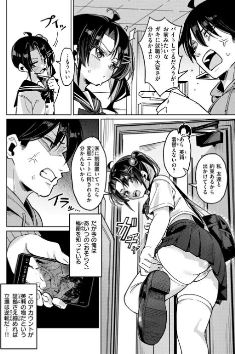 〈エロ漫画〉いもうとコンフィデンシャル（単話）|作者：green TEA。 試し読みサンプル 6ページ目