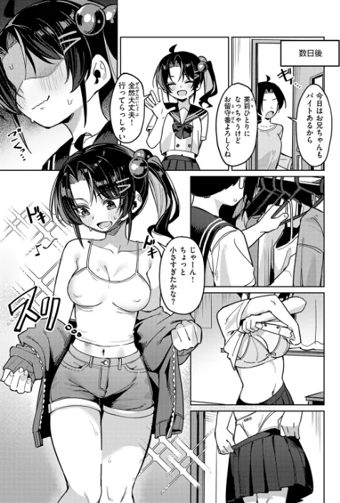 〈エロ漫画〉いもうとコンフィデンシャル（単話）|作者：green TEA。 試し読みサンプル 7ページ目