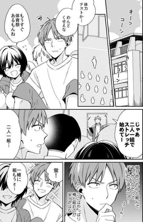 〈エロ漫画〉「アソコのきゅんきゅんが止まらないのぉ…！」バレたらアウト！？ 男装巨乳♀と痴●満員電車【R-18合本版】|作者：てっこ 試し読みサンプル 3ページ目