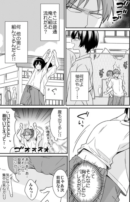 〈エロ漫画〉「アソコのきゅんきゅんが止まらないのぉ…！」バレたらアウト！？ 男装巨乳♀と痴●満員電車【R-18合本版】|作者：てっこ 試し読みサンプル 5ページ目
