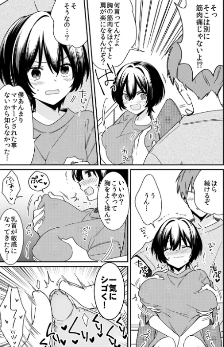 〈エロ漫画〉「アソコのきゅんきゅんが止まらないのぉ…！」バレたらアウト！？ 男装巨乳♀と痴●満員電車【R-18合本版】|作者：てっこ 試し読みサンプル 9ページ目