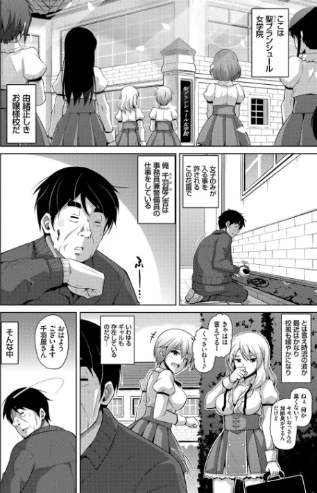 〈エロ漫画〉花園ノ雌奴●|作者：肉そうきゅー。 試し読みサンプル 6ページ目