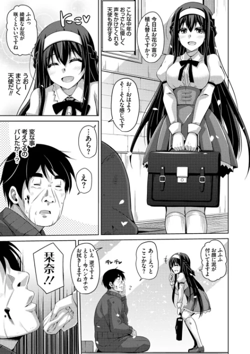 〈エロ漫画〉花園ノ雌奴●|作者：肉そうきゅー。 試し読みサンプル 7ページ目