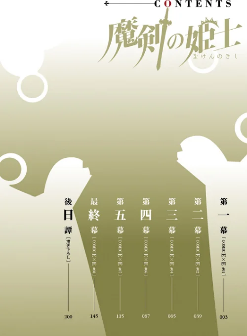 〈エロ漫画〉魔剣の姫士|作者：無望菜志 試し読みサンプル 4ページ目