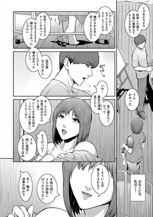 〈エロ漫画〉PIECES|作者:ここのき奈緒 試し読みサンプル 6ページ目