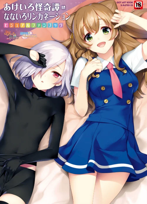 〈エロ漫画〉あけいろ怪奇譚＆なないろリンカネーション|作者：すめらぎ琥珀 試し読みサンプル 2ページ目