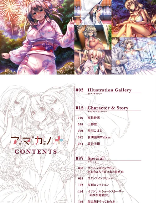 〈エロ漫画〉アマカノ＋ ビジュアルファンブック|作者：ピロ水 試し読みサンプル 4ページ目