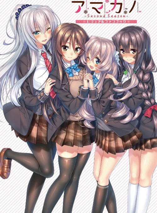 〈エロ漫画〉アマカノ 〜Second Season〜 ビジュアルファンブック|作者：ピロ水 試し読みサンプル 3ページ目