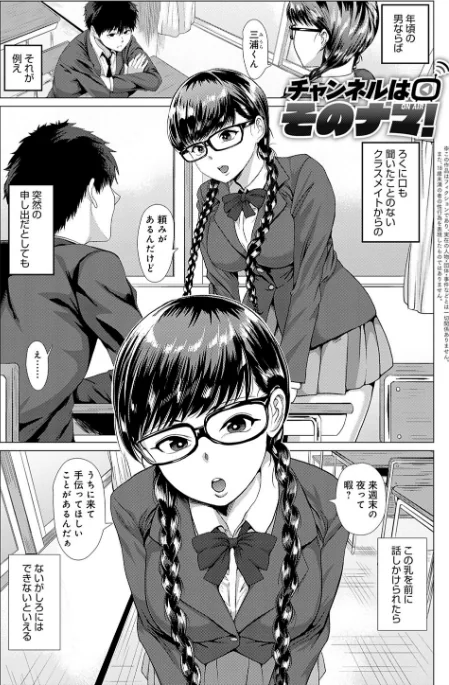 〈エロ漫画〉パコざかり！【FANZA限定特典付き】|作者：チキン 試し読みサンプル 3ページ目