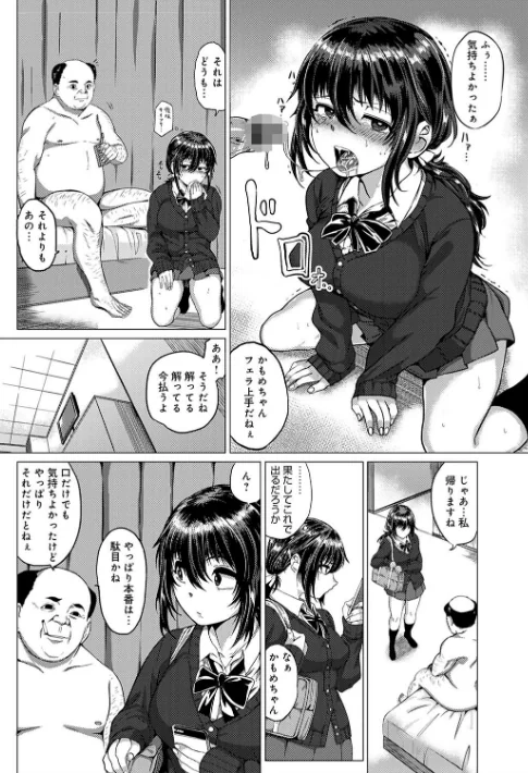 〈エロ漫画〉パコざかり！【FANZA限定特典付き】|作者：チキン 試し読みサンプル 8ページ目