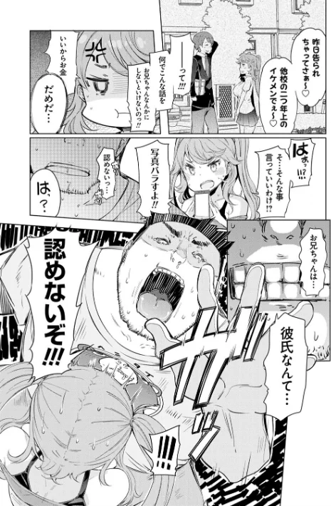 〈エロ漫画〉越知田兄妹の13日 傲岸妹の堕とし方|作者：EBA 試し読みサンプル 13ページ目