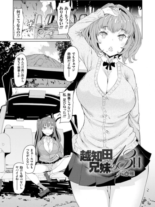 〈エロ漫画〉越知田兄妹の13日 傲岸妹の堕とし方|作者：EBA 試し読みサンプル 5ページ目