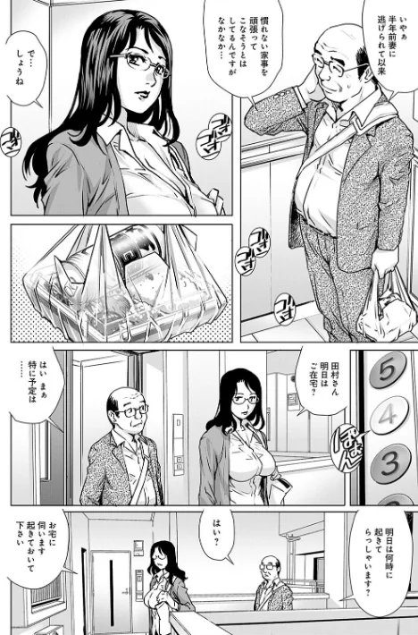 〈エロ漫画〉おねだり美熟女|作者:やながわ理央 試し読みサンプル 6ページ目