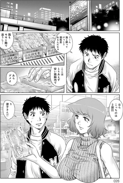 〈エロ漫画〉おねだり美熟女|作者:やながわ理央 試し読みサンプル 8ページ目