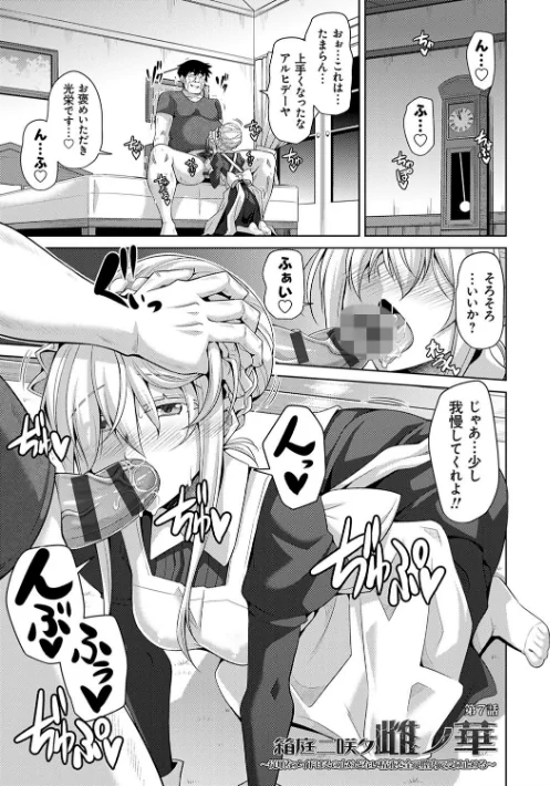 〈エロ漫画〉箱庭ニ咲ク雌ノ華|作者：肉そうきゅー。 試し読みサンプル 17ページ目