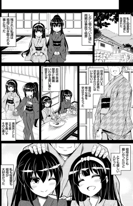 〈エロ漫画〉箱庭ニ咲ク雌ノ華|作者：肉そうきゅー。 試し読みサンプル 20ページ目