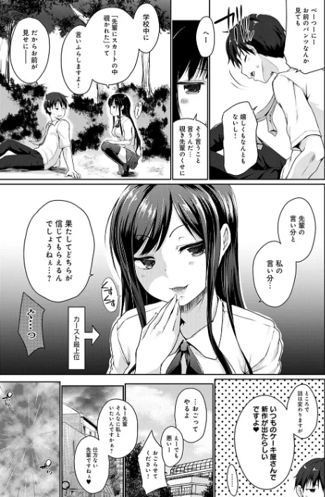 〈エロ漫画〉ほらほらせんぱい ここに可愛い後輩ちゃんがいますよ？|作者：かいづか 試し読みサンプル 5ページ目